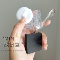 8克四宫格 迷你便携散粉盒小样四宫格分装盒子空盒小号蜜粉盒带粉扑送小勺子
