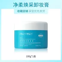 [单瓶]卸妆膏*100g 卸妆膏深层清洁敏感肌专用脸部温和去黑头卸妆油眼唇卸妆学生