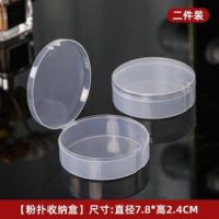 F60-CPB粉扑盒(无粉扑)二只装 CPB粉扑收纳盒空盒气垫散粉扑分装盒塑料透明蜜粉扑收纳盒大号