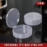 F60-CPB粉扑盒(无粉扑)二只装 CPB粉扑收纳盒空盒气垫散粉扑分装盒塑料透明蜜粉扑收纳盒大号