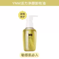 屏障修护卸妆油150ml 卸妆油深层清洁温和不刺激卸妆膏乳学生党眼唇脸三合一不油腻