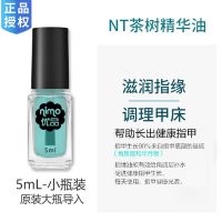 茶树指缘油-小瓶装5ML nailTEK护甲油2号指甲底油修复护理营养液改善C弧指甲床生长液