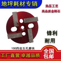 银红五孔四齿磨块 16目 100环氧固化地坪研磨机打磨金刚石水磨石磨块金属模块打磨机磨片