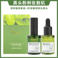 美容院专供 解决轻度黑头 1套盒 茶树去黑头粉刺撕拉面膜套装收缩毛孔男女学生痘痘鼻贴神器导出液