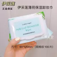100片薄荷保湿卸妆巾 卸妆湿巾深层清洁温和便携式懒人免洗卸妆水卸妆棉湿巾眼脸