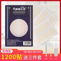 1盒 大眼睛女孩遇水即粘双眼皮贴自然隐形配送工具1200贴盒装
