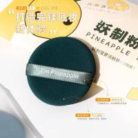菠萝派气垫粉扑 3枚装 可爱菠萝派 上妆服帖怪 遇水变大 气垫双面粉扑干湿两用3枚装