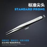 镊子[标准尖头]A10 不锈钢镊子尖头手机维修种睫毛嫁接聂子钳燕窝挑毛防静电镊子