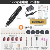 12V定速+25件套 电磨机木雕玉石工具手持雕刻电磨笔雕刻打磨机微型电钻切割