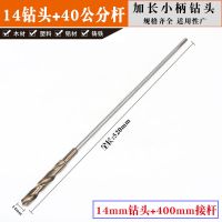 含钴钻头 400接杆 加长麻花钻 小柄麻花钻模板钻 木工钻头 加长杆连接木工钻头600长