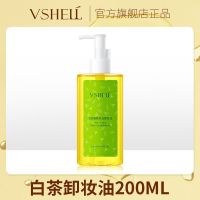 白茶卸妆油200ml 白茶卸妆油温和不刺激植物深层清洁眼唇脸卸妆水按压式200ml