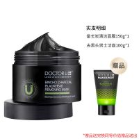 [去黑头]面膜150g+洁面100g 备长炭去黑头撕拉面膜收缩毛孔神器男女鼻贴吸黑头粉刺清洁