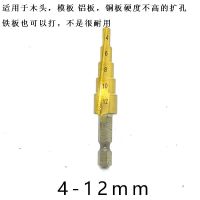 4-12直槽 宝塔钻头电动扳手阶梯钻木工模板钻风炮转换头钢板铁板开孔器钻孔