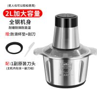 2升容量丨[不锈钢+双速] 共1套原装刀[精美赠品] 绞肉机家用电动多功能打肉机器全自动切肉机蒜泥神器料理机搅拌机