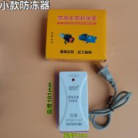 统迪小款防冻器[200小时一度电] 空调水泵防冻器 冬季家用自吸泵 喷射泵 泵 叶轮泵防冻解冻器