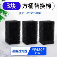 3块方桶替换棉(适用四合一过滤器4W 鱼缸过滤器三合一过滤泵养鱼循环水系统小型氧气泵内置水族箱静音
