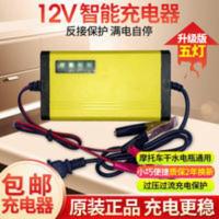 升级版智能12V踏板摩托车电瓶充电器12/20AH蓄电池充电机干水 升级版智能12V踏板摩托车电瓶充电器12/20AH蓄