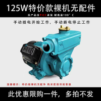 裸机手动款(125W) 全自动增压泵水泵自吸泵太阳能自来水管道井水加压抽水泵家用220v