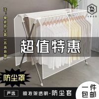 [不含架子 单卖防尘罩] 不含架子 X晾衣架防尘盖布衣服罩防尘罩透明衣罩西装套子大衣防尘袋
