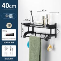 [优雅黑]单层40CM(送6钩) 卫生间置物架不锈钢毛巾架免打孔家用浴室用品置物架壁挂收纳神器