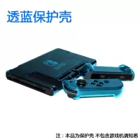 透系列-透蓝 任天堂SWITCH保护壳磨砂套防摔NS分体式游戏机水晶硬壳可插入底座