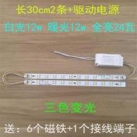 三色变光+磁铁螺丝 30cm2条=12w+驱动 LED长条灯条吸顶灯灯芯led灯带灯盘贴片三色变光5730灯珠50cm公