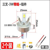 高亮[白光] 3W-三叉铝件[2支装] LED灯芯灯珠灯泡灯泡圆形贴片水晶灯走廊灯过道灯玄关灯灯具配件