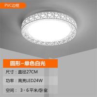 鸟巢-白色经典款 圆形27cm白光24瓦 LED吸顶灯客厅灯简约现代大气家用圆形卧室灯具阳台过道厨卫灯饰