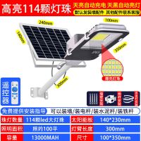 质保10年+装在墙上[送装墙螺丝] 300W特价款114颗灯珠照100平 太阳能灯路灯超亮特亮户外庭院灯农村家用防水室内