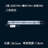 三色变光+磁铁螺丝 34.5cm2条=14w加驱动 LED吸顶灯灯芯灯板48/37厘米灯带长条54/60厘米灯条客厅贴片