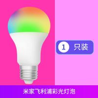 米家飞利浦彩光灯泡1只 小米米家智能彩光灯泡led灯泡家用台灯室内变色照明wifi遥控灯