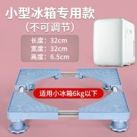 基础4脚[不可调] 海尔统帅洗衣机底座移动加高置物架冰箱移动支架万向轮脚架垫高架