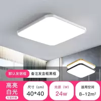 苹40*40白光24w LED吸顶灯简约现代客厅灯长方形大气卧室餐厅灯书房间家用灯具