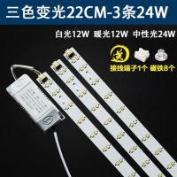 三色变光 22厘米3条共24W led吸顶灯灯芯客厅灯 替换灯条灯板灯管改造灯条长条双色光源遥控