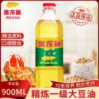 精炼一级大豆油900ml[精选原料] 食用油900ml调和油玉米油大豆油葵花籽油小瓶炒菜油植物油