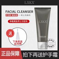 LXKX洗面奶*1只/送起泡网+手霜 LXKX氨基酸洗面奶控油祛痘深层清洁补水收缩毛孔洁面乳男士专用