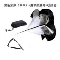 黑色加厚(单伞)+魔术贴腰带+收纳包 跑步阻力伞田径减速爆发力训练阻力伞儿童体适能篮球足球训练器材