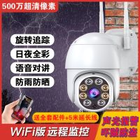 [WiFi]超高清夜视 标配+无内存+无5米延长线 摄像头室外夜视高清监控器家用远程连手机全景360度无线户外球机