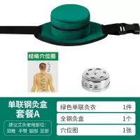 单联钢艾灸盒[体验装] 无烟艾灸盒随身灸艾灸仪器家用理疗艾炙罐腰腹部宫寒全身艾柱颈椎
