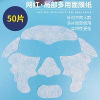 50片 局部分区蚕丝面膜同款水疗湿敷一次性省水非压缩面膜鼻膜贴