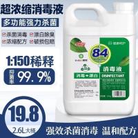 一桶2600毫升不赠手套喷壶 84消毒液家用医疗杀菌室内空气消毒剂家庭含氯消毒水喷雾剂5斤装