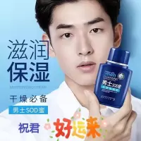 公子世家SOD蜜活肤滋润型一瓶装 120g 宝宝SOD蜜男女润肤霜秋冬护手霜保湿滋润补水控油大宝擦脸雪花膏
