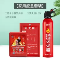 家用应急套装 家用火灾逃生应急包套装水基灭火器组合消防四件套灭火毯呼吸器