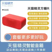 方糖R-66红 官方标配 IN糖2阴阳师晴雅集智能音箱家用时钟屏音响AI智能机器人