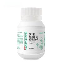 环境泡腾片1瓶 84消毒泡腾片含氯消毒片衣物杀菌除味漂白家用环境消毒液