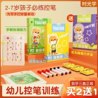 [基础线条]一盒装 时光学书屋幼儿控笔训练卡全套3盒 儿童专注力益智玩具开发大脑。