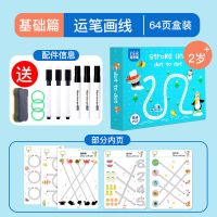 [基础控笔]运笔画线64页-2岁+ 幼儿园趣味控笔训练字帖儿童入门练习3到6岁益智玩具开发智力可擦