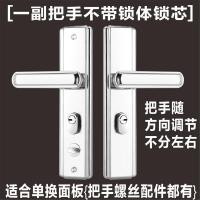 一付把手面板[#1不锈钢][常规款] 单活[外把手固定内把手可下压] 不锈钢防盗门锁套装锁具家用把手通用型天地锁大铁门锁