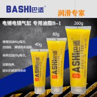 电锤电镐气缸润滑油脂40克1支 电锤专用油电镐专用油耐高温黄油黄油润滑油机械黄油高级油脂