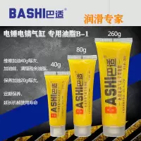 电锤电镐气缸润滑油脂40克1支 电锤专用油电镐专用油耐高温黄油黄油润滑油机械黄油高级油脂